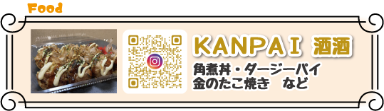 KANPAI 酒酒